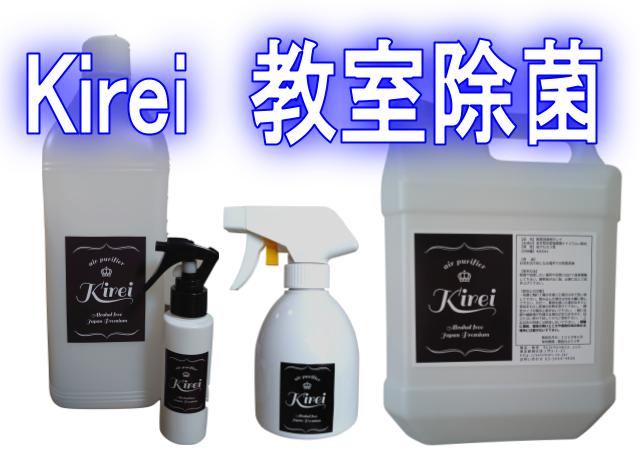次亜塩素酸水と次亜塩素酸ナトリウムの違い!第三の新しい除菌剤Kirei