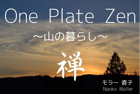 One Plate Zen～山の暮らし～　書籍販売のご案内